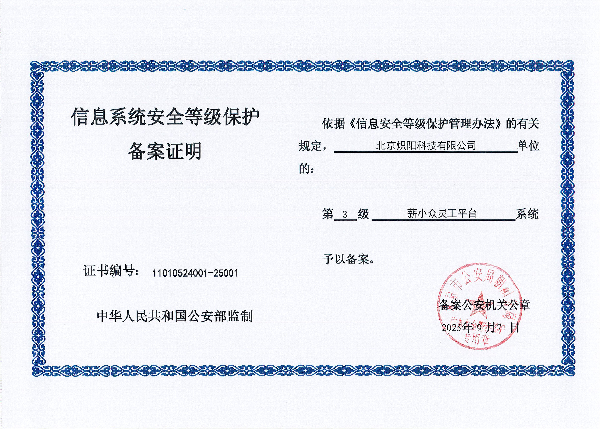 三级等保