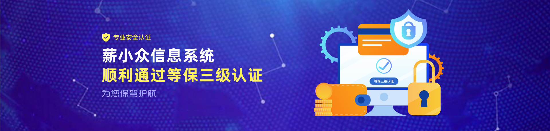 安全资质Banner