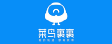 菜鸟